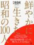 「日本人の底力」危機を生き抜く