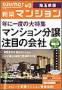 SUUMO�V�z�}���V������ʌ��Ń}���V�����������ڂ̉�Ёi���N���[�g�j