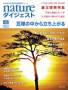 Nature ダイジェスト別冊　震災復興特集号