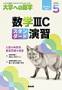 増刊 大学への数学