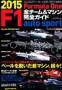スーパーGT公式ガイドブック
