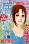 増刊 Jour (ジュール) すてきな主婦たち