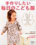 増刊 こどもブティックCUCITO (クチート) 