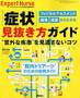 �u�Ǐ�v���������K�C�h(�Ɨю�)