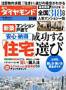 成功する「住宅」選び