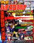 パチスロ必勝本DVD