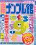 面白パズル館&極上ナンプレ 