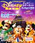 増刊 Disney FAN (ディズニーファン)