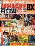 AKB48���I��2012���䗠�܂錩���X�y�V�����i�}�C�E�F�C�o�Łj