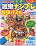 増刊 ナンプレファン