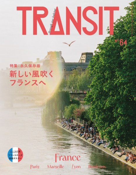 TRANSIT（トランジット） 5%OFF | Fujisan.co.jpの雑誌・定期購読