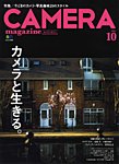 CAMERA magazine（カメラマガジン）(エイ出版社)