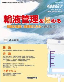 重症患者ケア