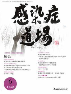 感染症道場│表紙