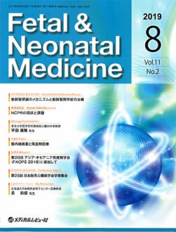 Fetal&Neonatal Medicine(フィータル アンド ネオネイタル メディシン)│表紙