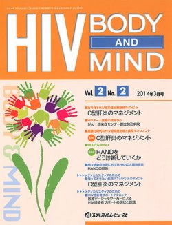 表紙│HIV BODY AND MIND