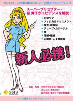 753人のナースが実際に聞かれて困った!日常ケアのエビデンス