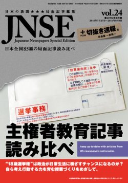 新聞記事読み比べシリーズ 切抜き速報教育・社会版別冊│表紙