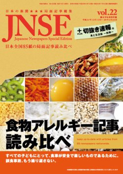 新聞記事読み比べシリーズ 切抜き速報食と生活版別冊│表紙