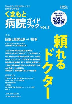 表紙│くまもと病院ガイドブック
