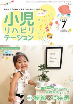 小児リハビリテーション│表紙