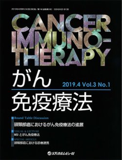 がん免疫療法 Cancer Immunotherapy│表紙