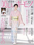美しいキモノ