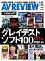 AVレビュー(AV REVIEW)