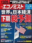 エコノミスト