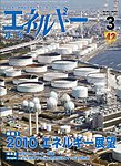 月刊エネルギー