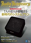 AudioAccessory(オーディオアクセサリー)