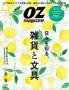 OZ magazine (オズマガジン)