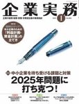 企業実務