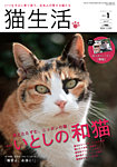 猫生活