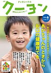 月刊クーヨン