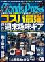 月刊GoodsPress（グッズプレス）