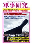 軍事研究