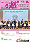 農業協同組合経営実務