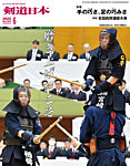 剣道日本