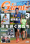 月刊 ジャイアンツ