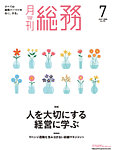 月刊総務