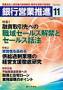 銀行営業推進