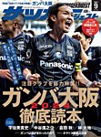 週刊サッカーダイジェスト