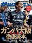 週刊サッカーダイジェスト
