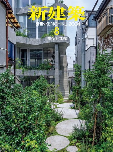 新建築<デジタル>【雑誌の
