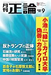 正論