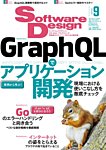 Software Design (ソフトウェアデザイン)