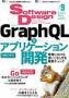 Software Design (ソフトウェアデザイン)