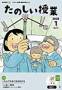 たのしい授業