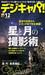 デジキャパ！